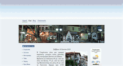 Desktop Screenshot of goumenissa.eu