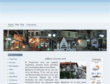 Tablet Screenshot of goumenissa.eu